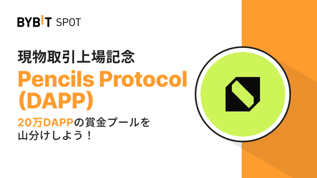 【DAPP新規上場】20万DAPPの賞金プールを山分けしよう！